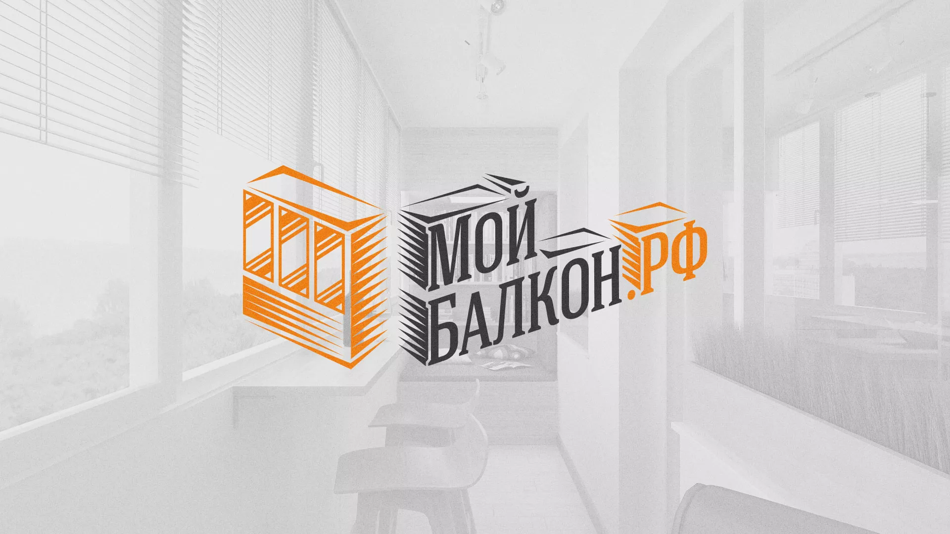 Разработка сайта для компании «Мой балкон» в Кувшиново